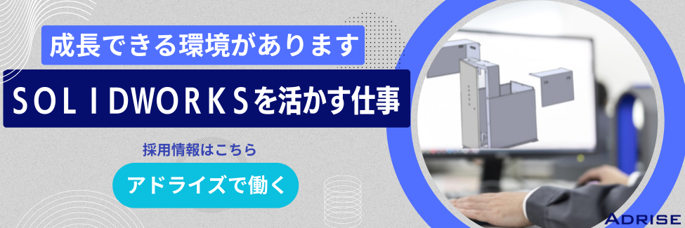 アドライズで働く